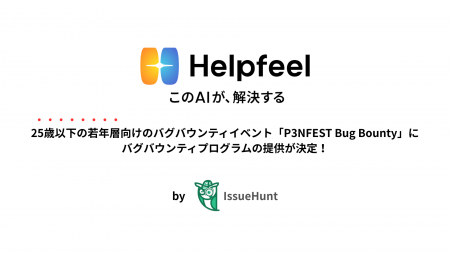 IssueHunt株式会社主催、25歳以下の若年層のためのバ IssueHunt株式会社主催、25歳以下の若年層のためのバ