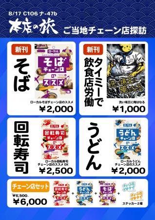 全国のご当地チェーン店を探訪するサークル「本utf-8 全国のご当地チェーン店を探訪するサークル「本utf-8