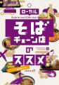 全国のご当地チェーン店を探訪するサークル「本utf-8 全国のご当地チェーン店を探訪するサークル「本utf-8