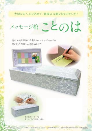 業界一位*の燦ホールディングスが公益社より大切な方 業界一位*の燦ホールディングスが公益社より大切な方