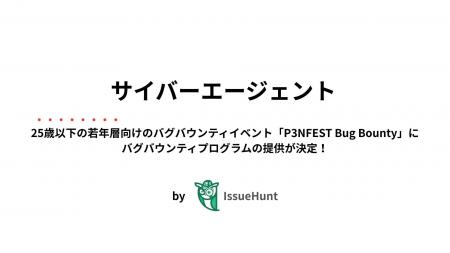 IssueHunt株式会社主催、25歳以下の若年層のためのバ IssueHunt株式会社主催、25歳以下の若年層のためのバ