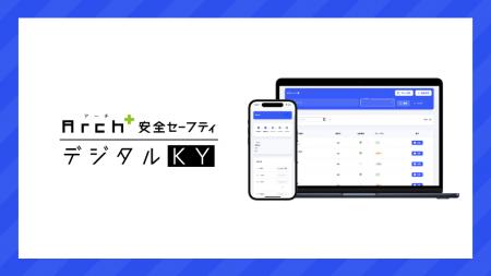 建設現場の安全管理システム「Arch安全セーフティ」シ 建設現場の安全管理システム「Arch安全セーフティ」シ