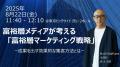 富裕層マーケのaffluent「第4回 営業・マーケDEXPO 富裕層マーケのaffluent「第4回 営業・マーケDEXPO