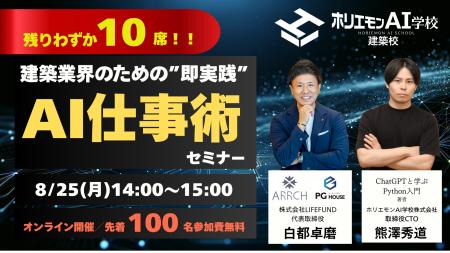 【残り10社】先着100社限定・無料オンラインセミナー 【残り10社】先着100社限定・無料オンラインセミナー