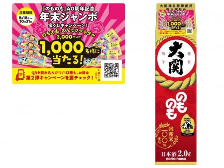 発売40周年!のものも、のんでフクキタル!「年末ジャ 発売40周年!のものも、のんでフクキタル!「年末ジャ