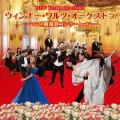 8月20日(水)一般発売開始!新春に贈る楽しく華やかな 8月20日(水)一般発売開始!新春に贈る楽しく華やかな
