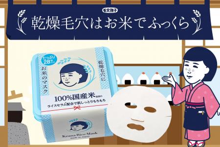 \ 大人気アイテム/『毛穴撫子 お米のマスク』の28 \ 大人気アイテム/『毛穴撫子 お米のマスク』の28