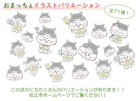 松江市PRキャラクター「おまっちぇ」デザイン無償使用 松江市PRキャラクター「おまっちぇ」デザイン無償使用
