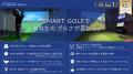 株式会社SMART GOLFとVALX株式会社が業務提携契約締結 株式会社SMART GOLFとVALX株式会社が業務提携契約締結