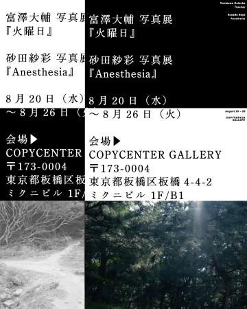 COPYCENTER GALLERYにて富澤大輔と砂田紗彩による写真 COPYCENTER GALLERYにて富澤大輔と砂田紗彩による写真