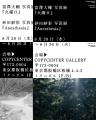 COPYCENTER GALLERYにて富澤大輔と砂田紗彩による写真 COPYCENTER GALLERYにて富澤大輔と砂田紗彩による写真