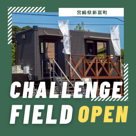 【宮崎県新富町】新富町チャレンジフィールド グラン 【宮崎県新富町】新富町チャレンジフィールド グラン