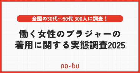 猛暑で高まる“ブラストレス”!夏は女性の「ブラ離れ」 猛暑で高まる“ブラストレス”!夏は女性の「ブラ離れ」