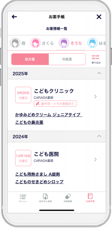 『ルナルナ』アプリから電子お薬手帳サービスが利用可 『ルナルナ』アプリから電子お薬手帳サービスが利用可