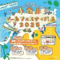 JR 東日本グループ初の直営クラフトビール醸造所「中 JR 東日本グループ初の直営クラフトビール醸造所「中