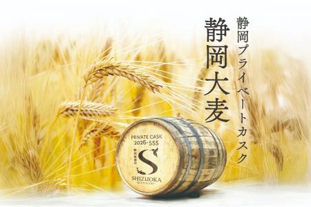 希少な地元産大麦100%のウイスキー世界にひとつだけの 希少な地元産大麦100%のウイスキー世界にひとつだけの