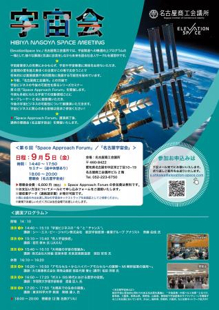 第6回「Space Approach Forum」を開催します! 第6回「Space Approach Forum」を開催します!