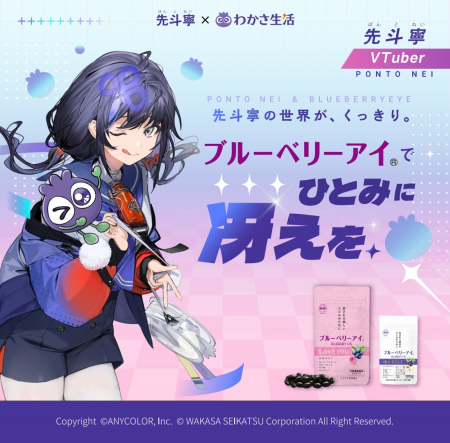 【新しい推し活体験】にじさんじ×わかさ生活×テレAIが 【新しい推し活体験】にじさんじ×わかさ生活×テレAIが