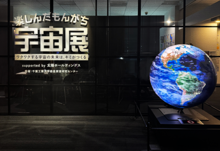 宇宙や化学を楽しく学べるイベント「楽しんだもんがち 宇宙や化学を楽しく学べるイベント「楽しんだもんがち