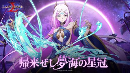 本格シミュレーションRPG『ラングリッサー モバイル』 本格シミュレーションRPG『ラングリッサー モバイル』