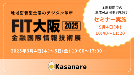 カサナレ株式会社、金融機関向けに特化した国内最大級 カサナレ株式会社、金融機関向けに特化した国内最大級