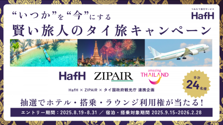 HafH × ZIPAIR Tokyo × タイ国政府観光庁連携 「“いつ HafH × ZIPAIR Tokyo × タイ国政府観光庁連携 「“いつ