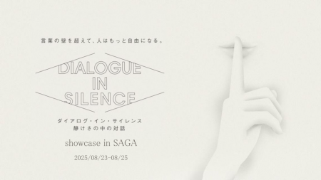 ろう学校で初開催。音のない対話を体験するエンターテ ろう学校で初開催。音のない対話を体験するエンターテ