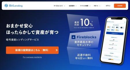 暗号資産レンディングサービス「BitLending」、VIPプ 暗号資産レンディングサービス「BitLending」、VIPプ