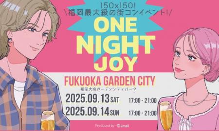 150×150の街コンイベント!ONE NIGHT JOYを開催します 150×150の街コンイベント!ONE NIGHT JOYを開催します