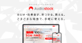 ストックミュージックサービス「Audiostock」メディア ストックミュージックサービス「Audiostock」メディア