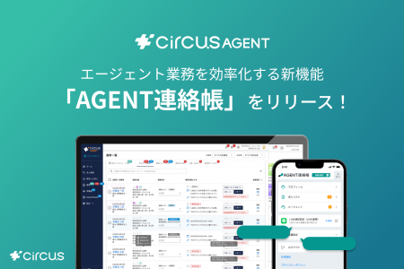 【circusAGENT】エージェントと求職者間のコミュニケ 【circusAGENT】エージェントと求職者間のコミュニケ