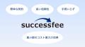 永続的なマージン支払いを自動化する『successfeutf-8 永続的なマージン支払いを自動化する『successfeutf-8