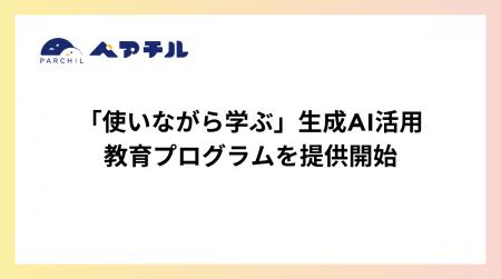ひとり親向けに「使いながら学ぶ」生成AI活用教育GPT ひとり親向けに「使いながら学ぶ」生成AI活用教育GPT