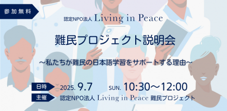 日本で暮らす難民をプロボノとして支援!認定NPO法人L 日本で暮らす難民をプロボノとして支援!認定NPO法人L
