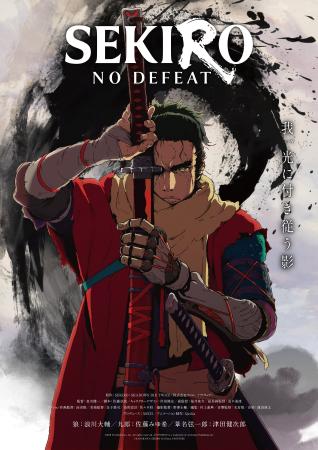 Qzil.la、『SEKIRO』の初映像化プロジェクトにて制作 Qzil.la、『SEKIRO』の初映像化プロジェクトにて制作