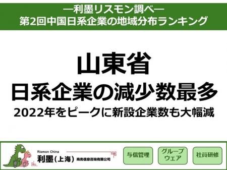 「第2回中国日系企業の地域分布ランキング」を発utf-8 「第2回中国日系企業の地域分布ランキング」を発utf-8