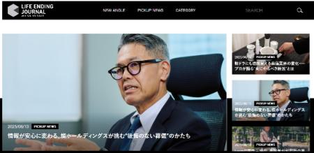 業界一位*の燦ホールディングスが葬儀や終活について 業界一位*の燦ホールディングスが葬儀や終活について