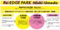 大阪市との連携による『西梅田公園』の活性化にutf-8 大阪市との連携による『西梅田公園』の活性化にutf-8