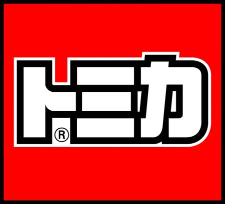 トミカ「京浜急行バス 安全運転訓練車 いすゞ エutf-8 トミカ「京浜急行バス 安全運転訓練車 いすゞ エutf-8