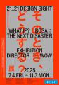 デザインの企画展で消火栓標識紹介「そのとき、どうす デザインの企画展で消火栓標識紹介「そのとき、どうす