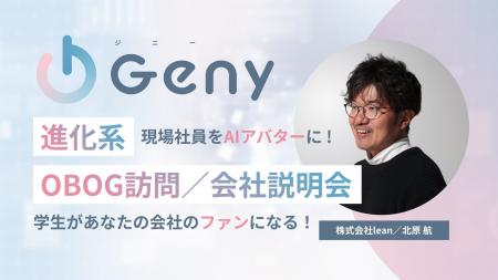 「説明会・カジュアル面談はお任せ!」“AIアバター社 「説明会・カジュアル面談はお任せ!」“AIアバター社