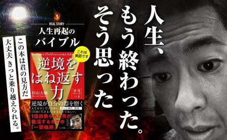 『逆境をはね返す力』--300人のデータ分析から導く“人 『逆境をはね返す力』--300人のデータ分析から導く“人