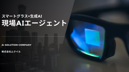 「見る・話す・動く」だけで完結する現場作業─スマー 「見る・話す・動く」だけで完結する現場作業─スマー