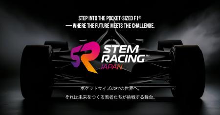 【STEM Racing】日本で本格始動!MoneyGram Haas F1(R 【STEM Racing】日本で本格始動!MoneyGram Haas F1(R