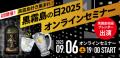 9月6日は「黒霧島の日」!黒キリを愛する者へのutf-8 9月6日は「黒霧島の日」!黒キリを愛する者へのutf-8