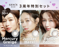 美容・健康商品ブランド「GENiS」が3周年を記念した特 美容・健康商品ブランド「GENiS」が3周年を記念した特