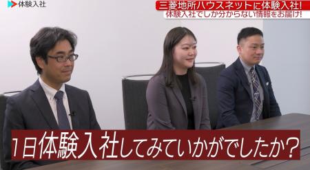 三菱地所ハウスネット、「体験入社動画」を導入!「体 三菱地所ハウスネット、「体験入社動画」を導入!「体
