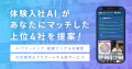 三菱地所ハウスネット、「体験入社動画」を導入!「体 三菱地所ハウスネット、「体験入社動画」を導入!「体