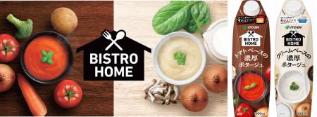 「BISTRO HOME トマトベースの濃厚ポタージュ」utf-8 「BISTRO HOME トマトベースの濃厚ポタージュ」utf-8