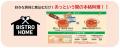 「BISTRO HOME トマトベースの濃厚ポタージュ」utf-8 「BISTRO HOME トマトベースの濃厚ポタージュ」utf-8